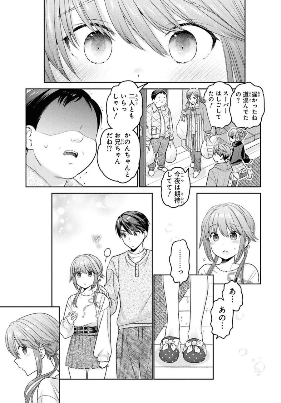 思春期ちゃんのしつけかた 第51.3話 - Trang 4