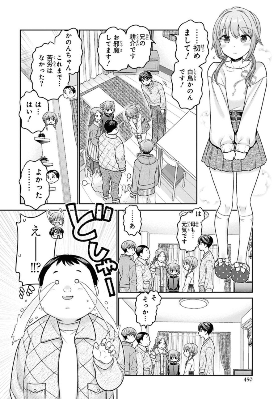 思春期ちゃんのしつけかた 第51.3話 - Trang 5