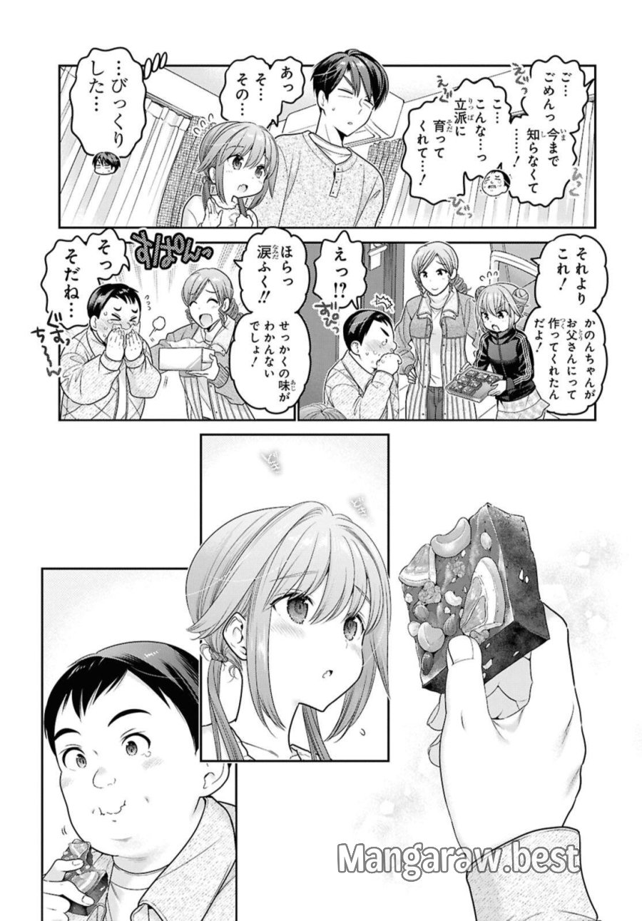 思春期ちゃんのしつけかた 第51.3話 - Trang 6