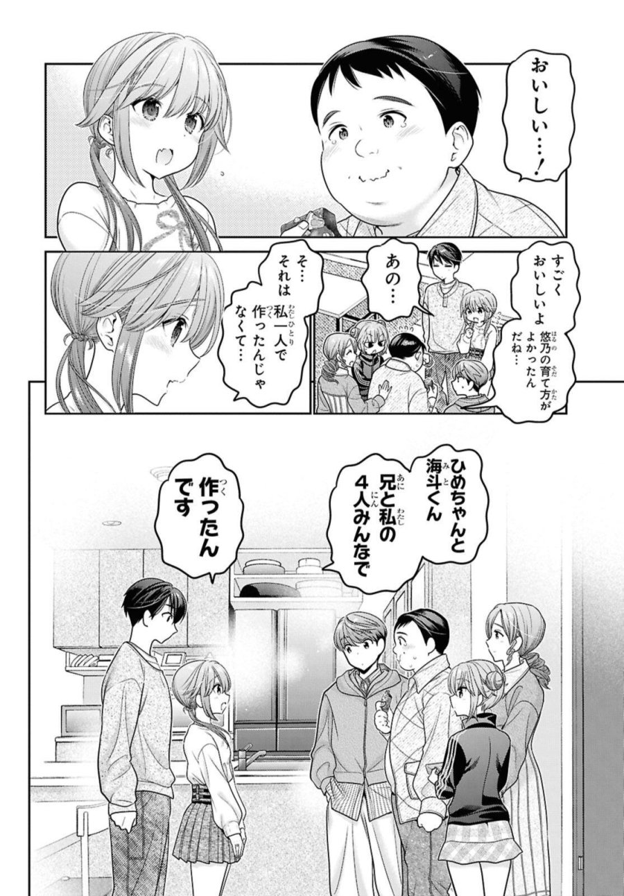 思春期ちゃんのしつけかた 第51.3話 - Trang 7