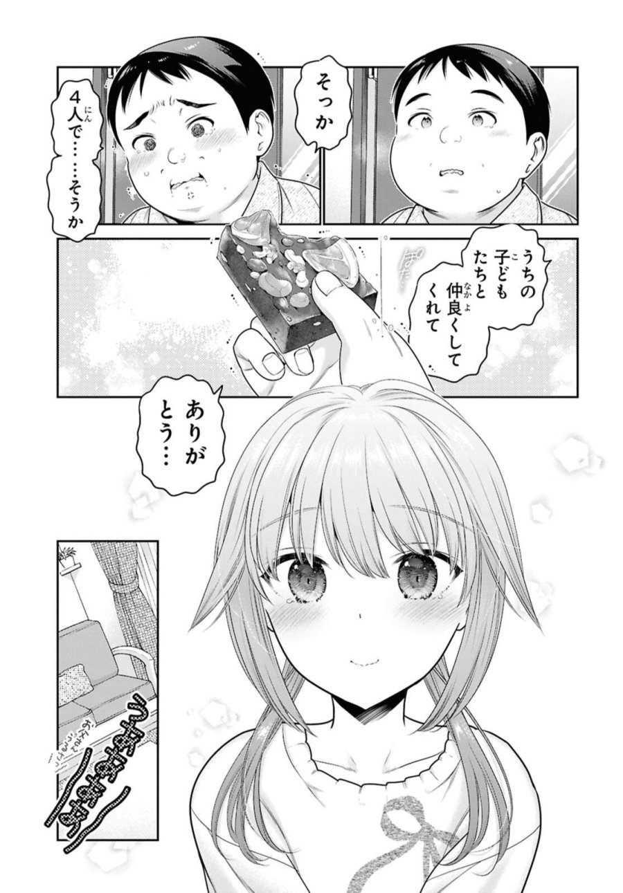 思春期ちゃんのしつけかた 第51.3話 - Trang 8