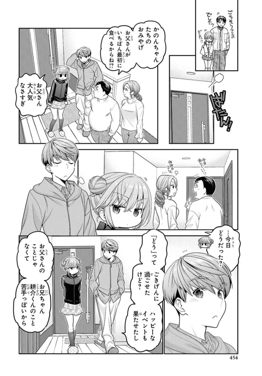 思春期ちゃんのしつけかた 第51.3話 - Trang 9