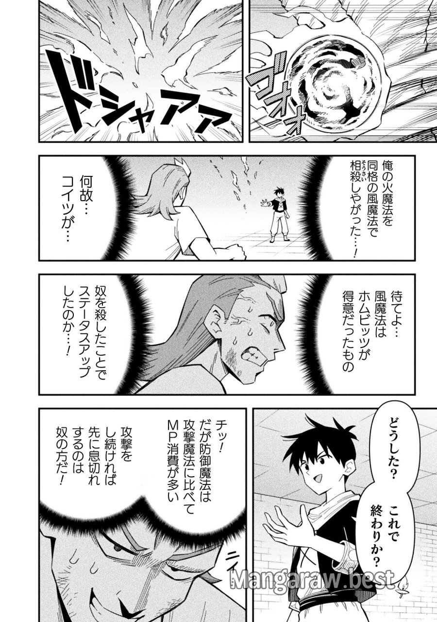 クラス全員で魔王転生！　僕は「自販機作製ギフト」を選び砂漠にダンジョンをつくります！ 第19話 - Page 12