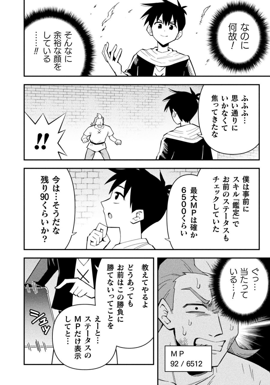 クラス全員で魔王転生！　僕は「自販機作製ギフト」を選び砂漠にダンジョンをつくります！ 第19話 - Page 14