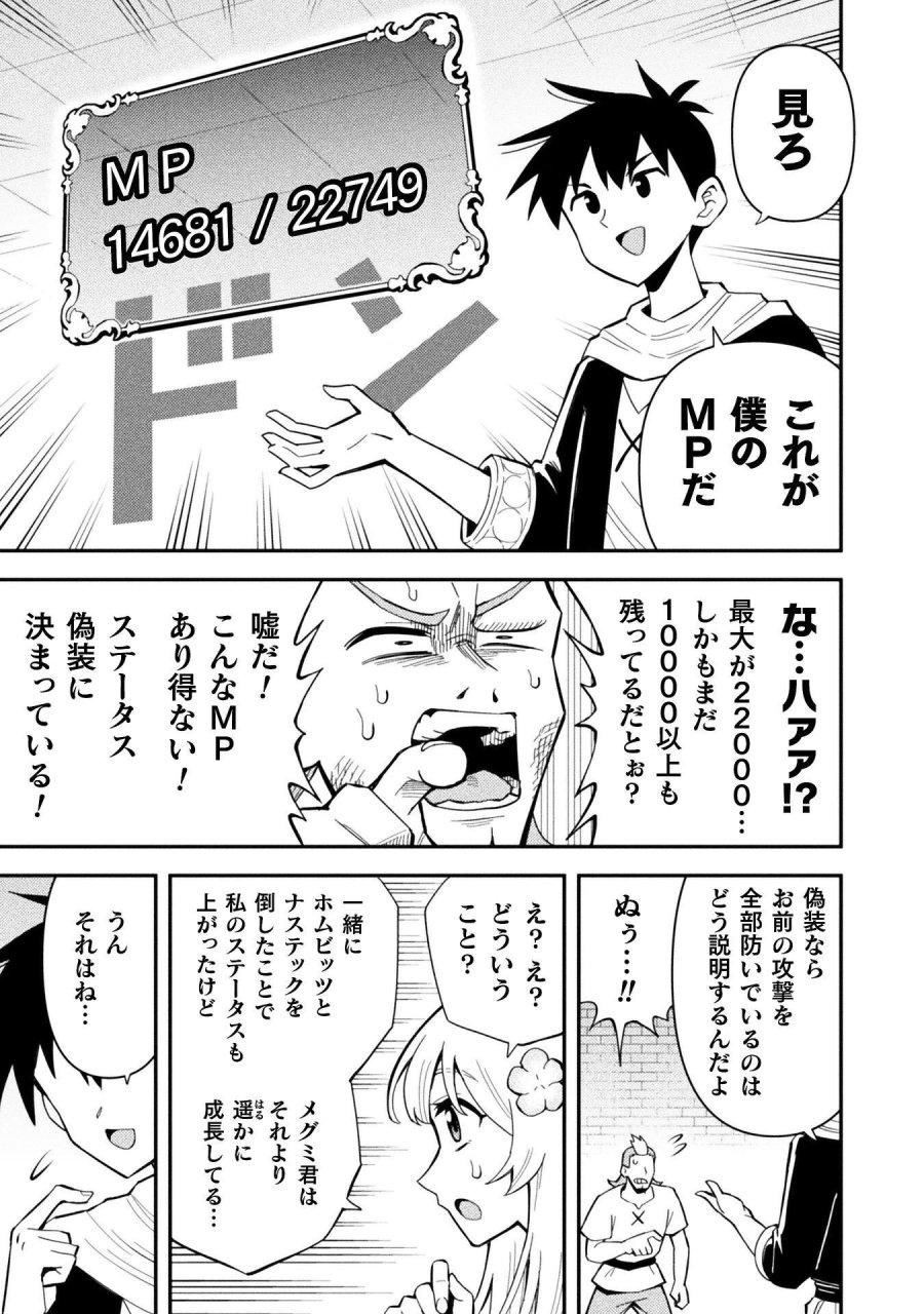 クラス全員で魔王転生！　僕は「自販機作製ギフト」を選び砂漠にダンジョンをつくります！ 第19話 - Page 15