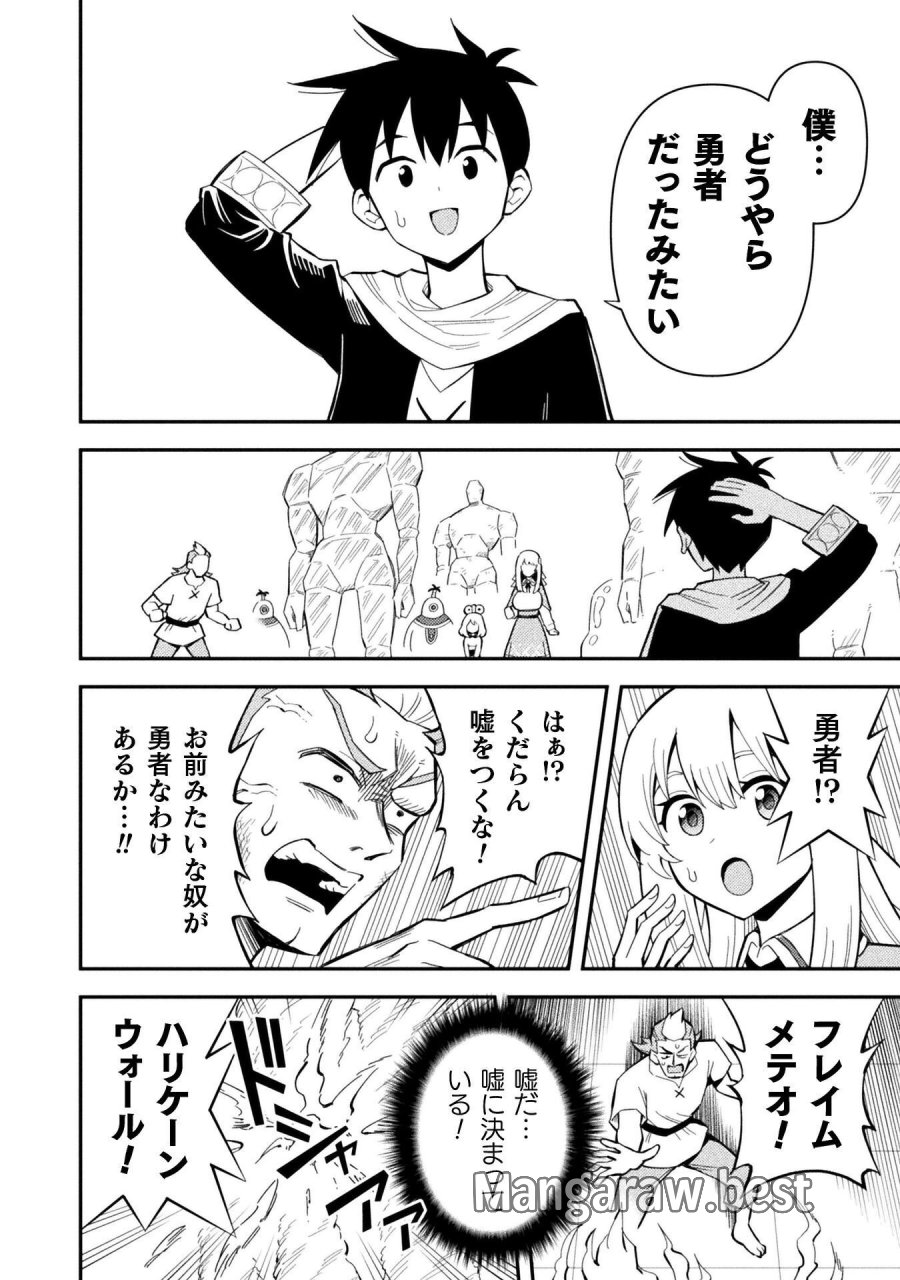 クラス全員で魔王転生！　僕は「自販機作製ギフト」を選び砂漠にダンジョンをつくります！ 第19話 - Page 16