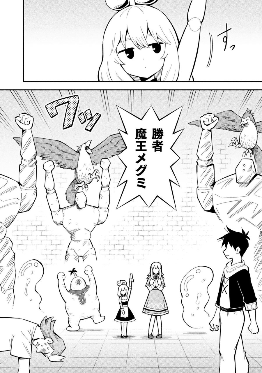 クラス全員で魔王転生！　僕は「自販機作製ギフト」を選び砂漠にダンジョンをつくります！ 第19話 - Page 18