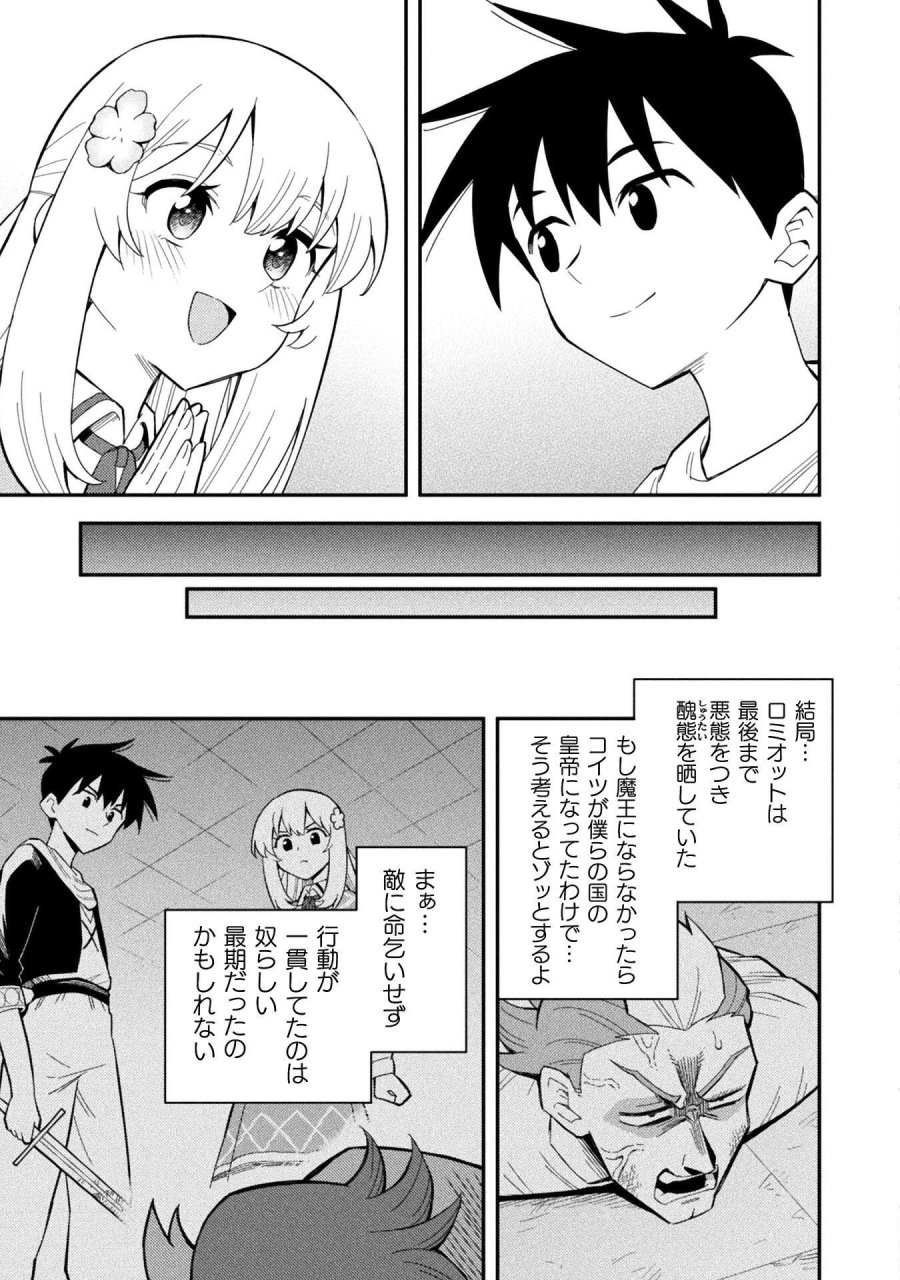クラス全員で魔王転生！　僕は「自販機作製ギフト」を選び砂漠にダンジョンをつくります！ 第19話 - Page 19
