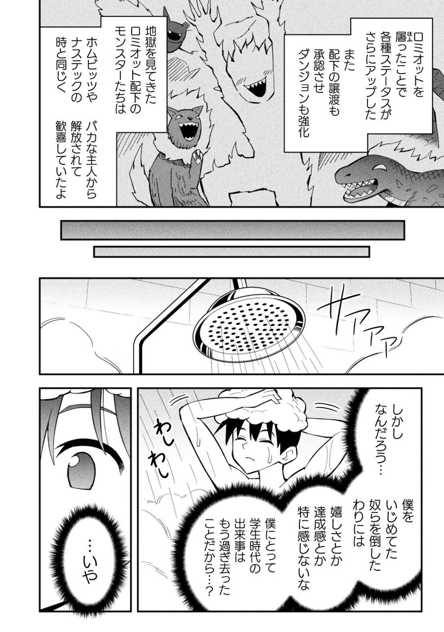 クラス全員で魔王転生！　僕は「自販機作製ギフト」を選び砂漠にダンジョンをつくります！ 第19話 - Page 20