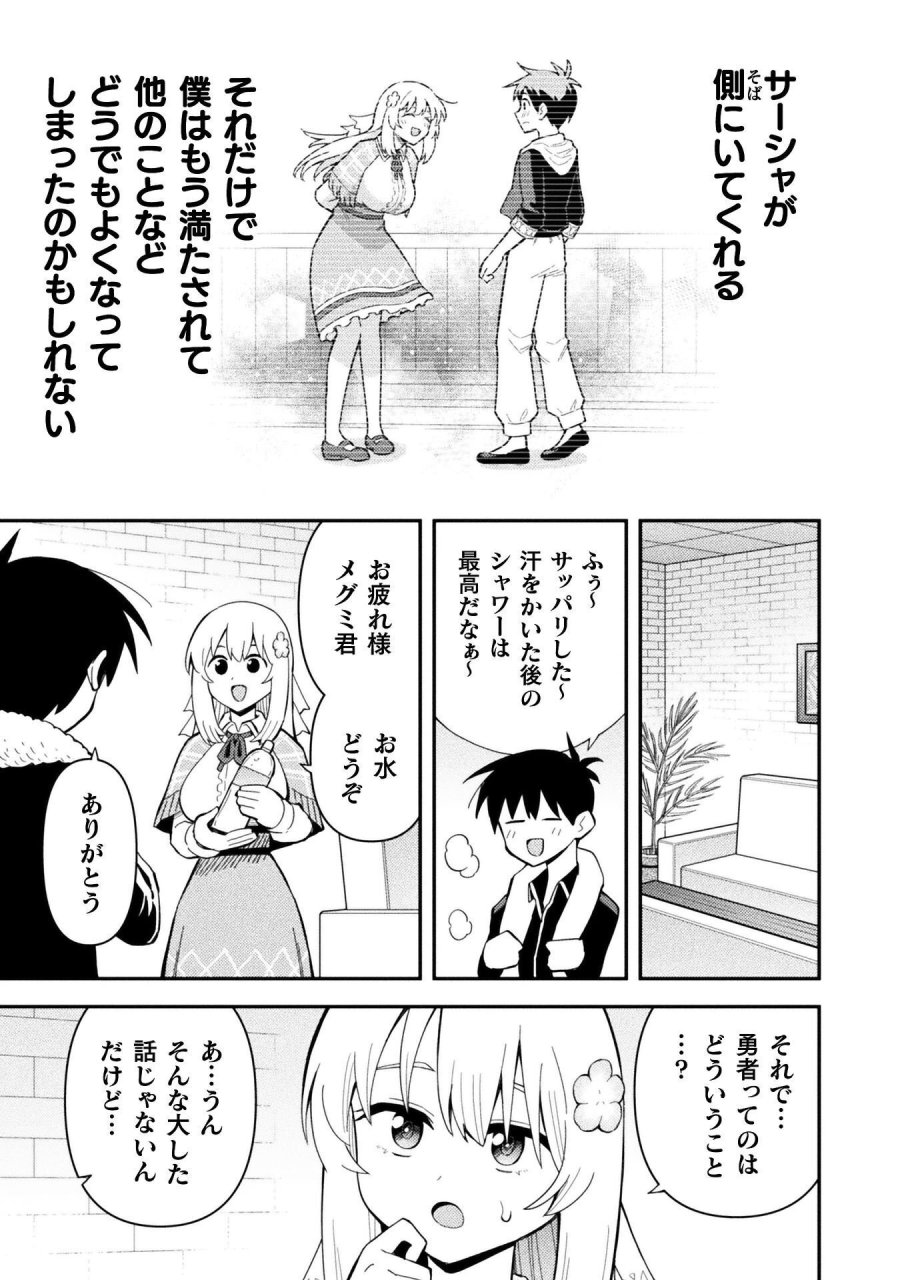 クラス全員で魔王転生！　僕は「自販機作製ギフト」を選び砂漠にダンジョンをつくります！ 第19話 - Page 21