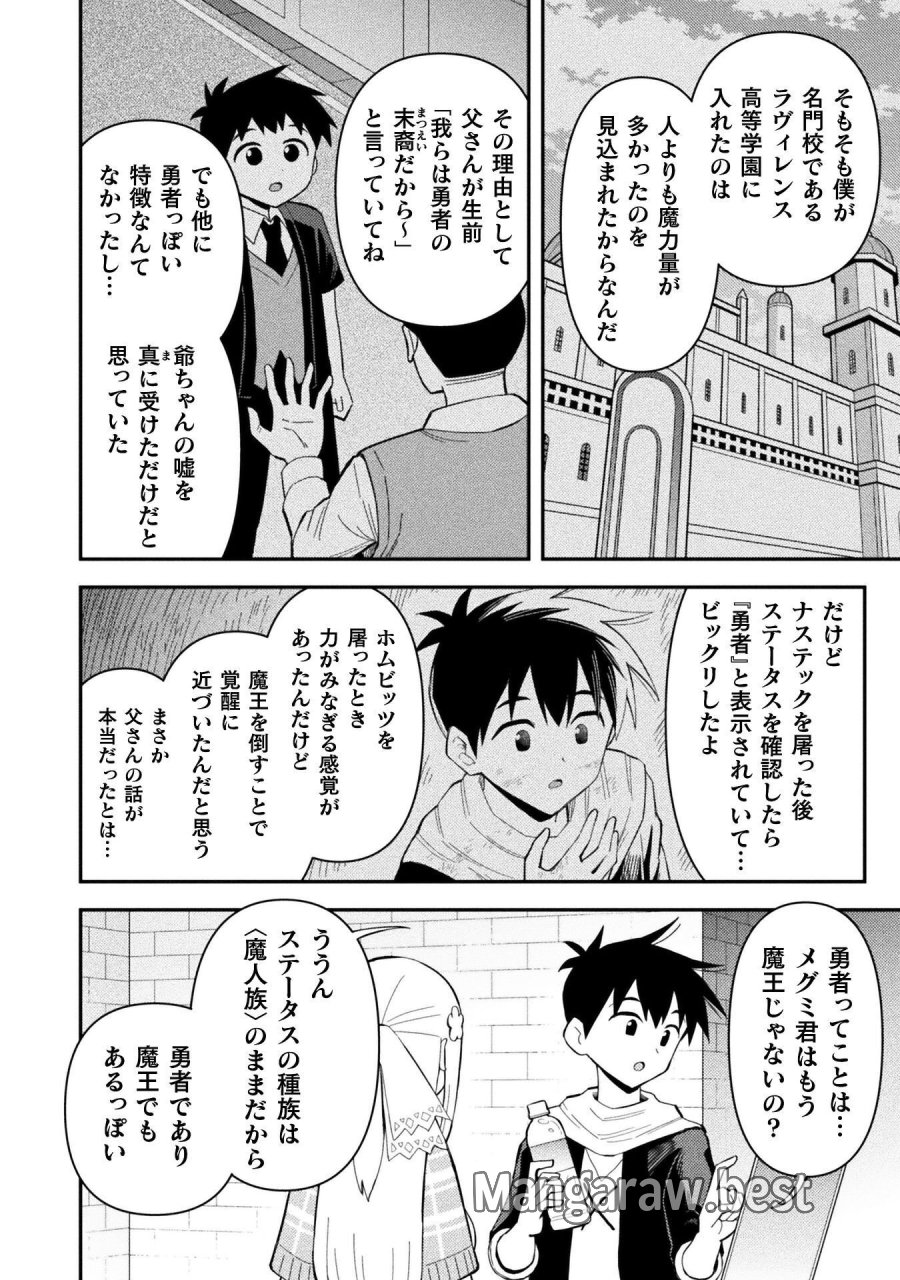 クラス全員で魔王転生！　僕は「自販機作製ギフト」を選び砂漠にダンジョンをつくります！ 第19話 - Page 22
