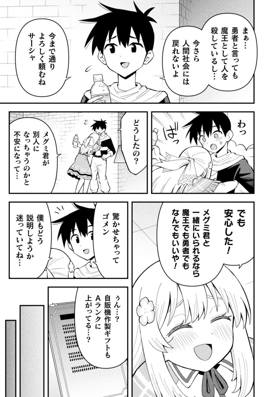 クラス全員で魔王転生！　僕は「自販機作製ギフト」を選び砂漠にダンジョンをつくります！ 第19話 - Page 23