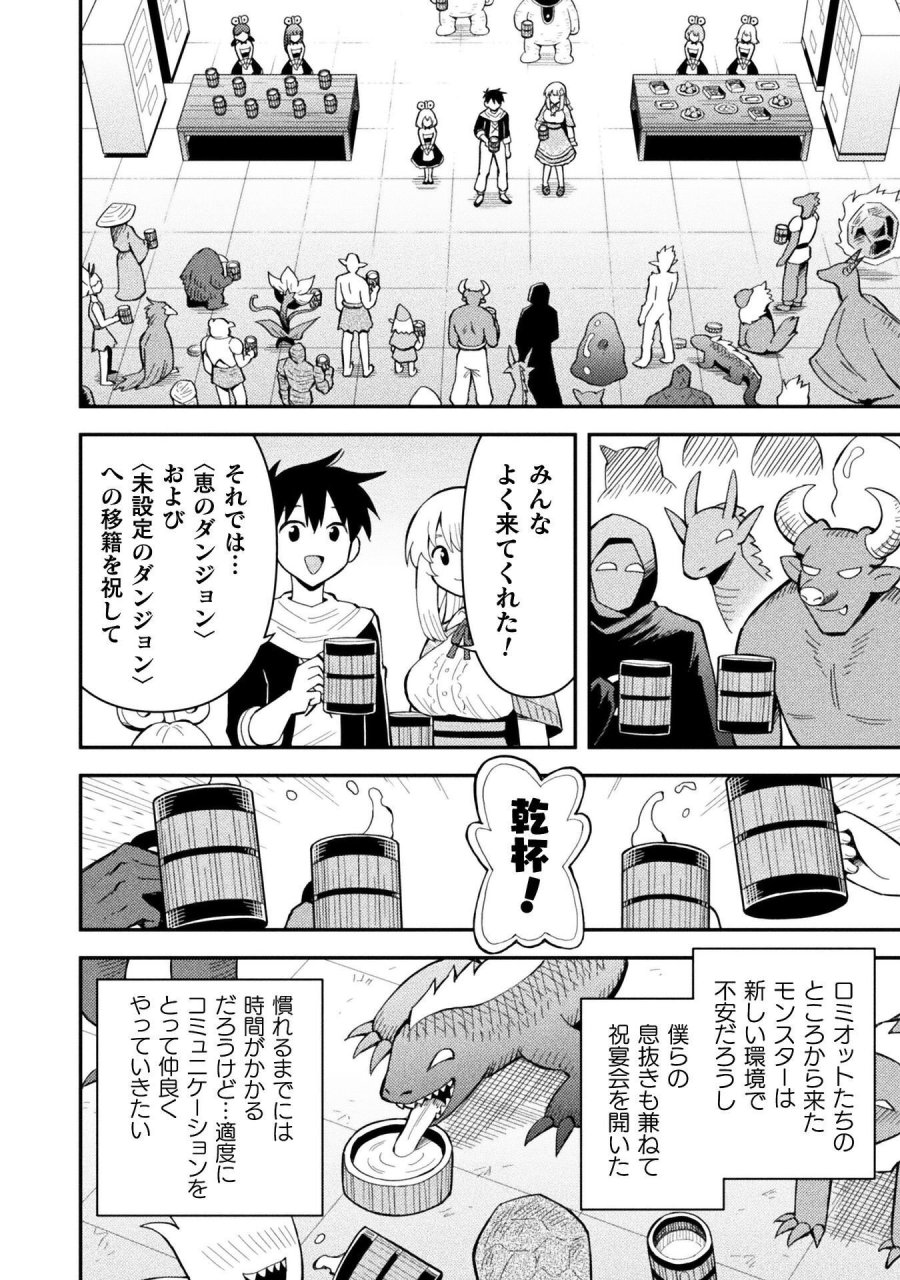 クラス全員で魔王転生！　僕は「自販機作製ギフト」を選び砂漠にダンジョンをつくります！ 第19話 - Page 24