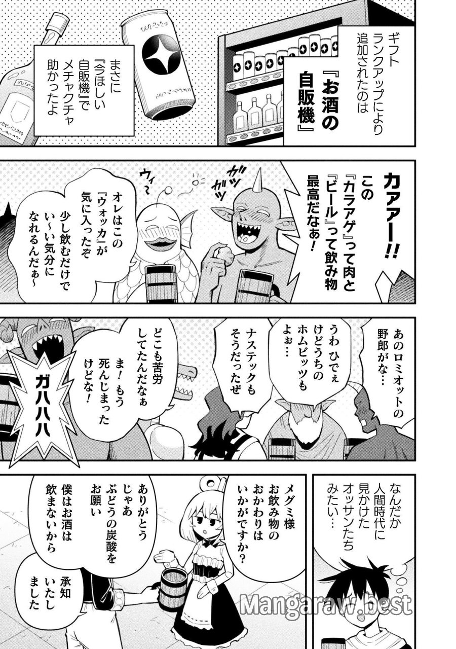 クラス全員で魔王転生！　僕は「自販機作製ギフト」を選び砂漠にダンジョンをつくります！ 第19話 - Page 25
