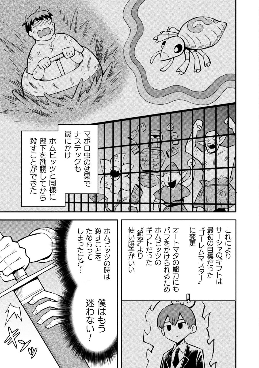 クラス全員で魔王転生！　僕は「自販機作製ギフト」を選び砂漠にダンジョンをつくります！ 第19話 - Page 3
