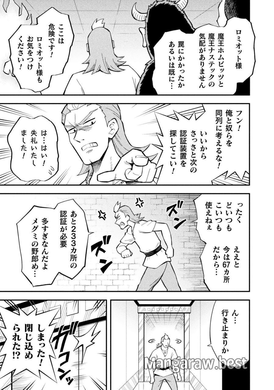 クラス全員で魔王転生！　僕は「自販機作製ギフト」を選び砂漠にダンジョンをつくります！ 第19話 - Page 5