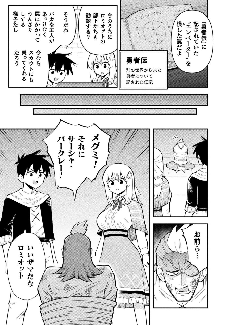 クラス全員で魔王転生！　僕は「自販機作製ギフト」を選び砂漠にダンジョンをつくります！ 第19話 - Page 7