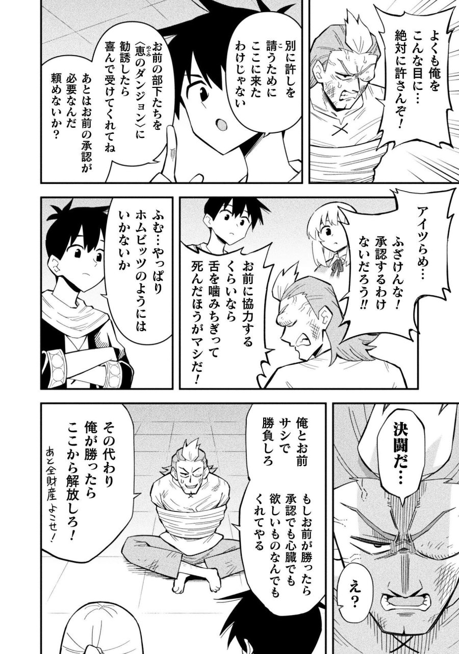 クラス全員で魔王転生！　僕は「自販機作製ギフト」を選び砂漠にダンジョンをつくります！ 第19話 - Page 8