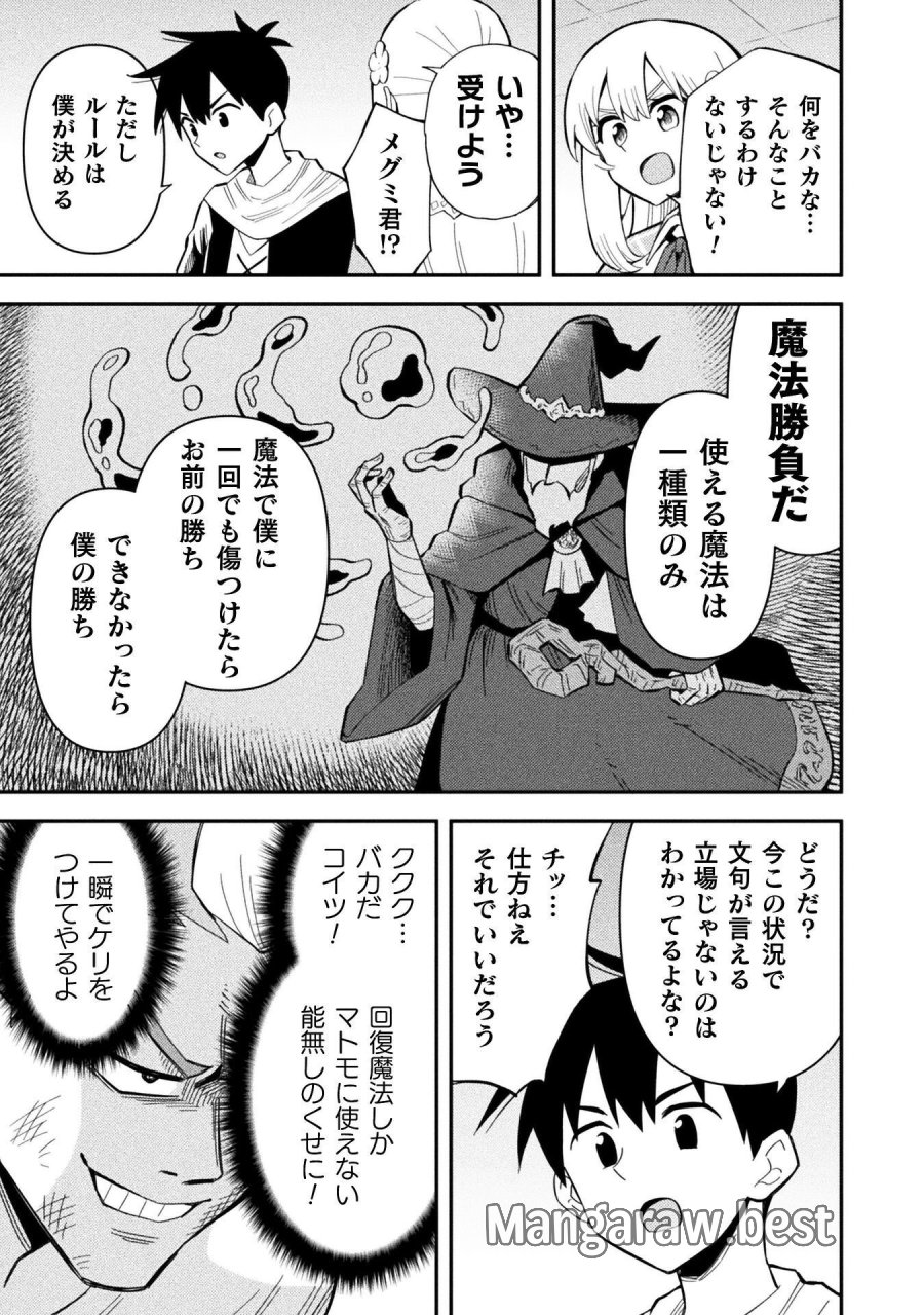 クラス全員で魔王転生！　僕は「自販機作製ギフト」を選び砂漠にダンジョンをつくります！ 第19話 - Page 9