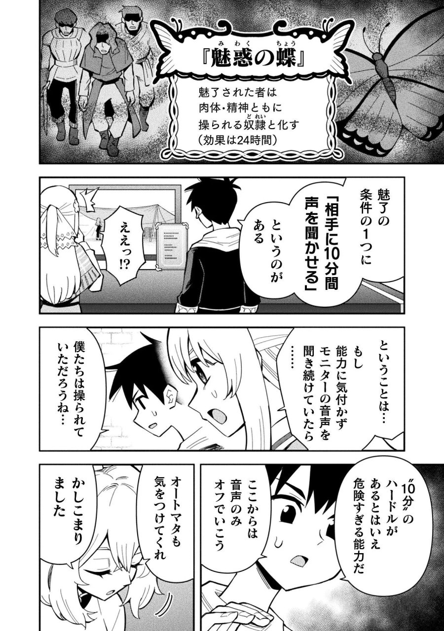 クラス全員で魔王転生！　僕は「自販機作製ギフト」を選び砂漠にダンジョンをつくります！ 第20話 - Page 10