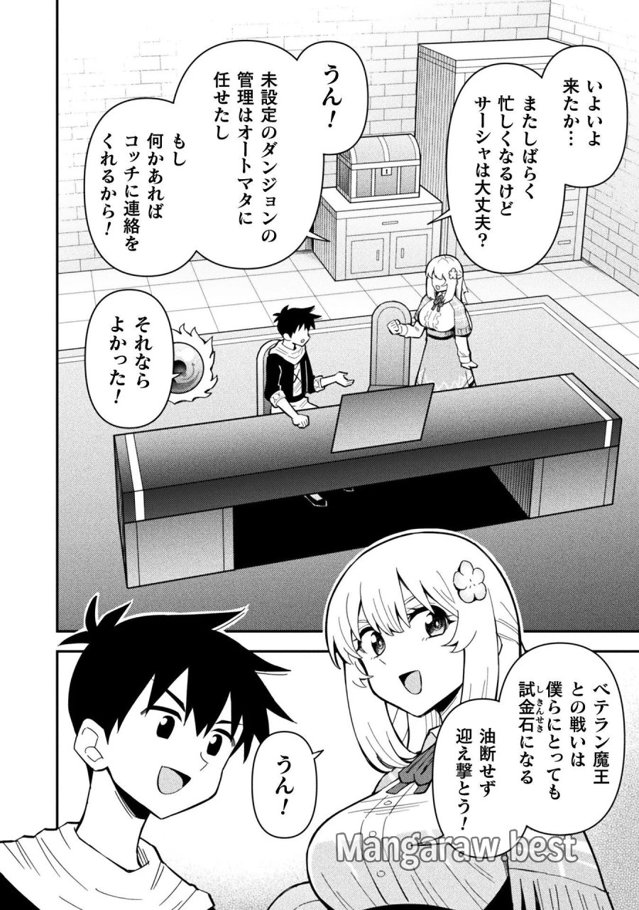 クラス全員で魔王転生！　僕は「自販機作製ギフト」を選び砂漠にダンジョンをつくります！ 第20話 - Page 12