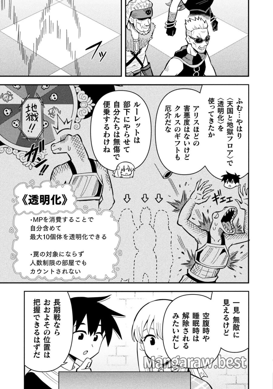 クラス全員で魔王転生！　僕は「自販機作製ギフト」を選び砂漠にダンジョンをつくります！ 第20話 - Page 13