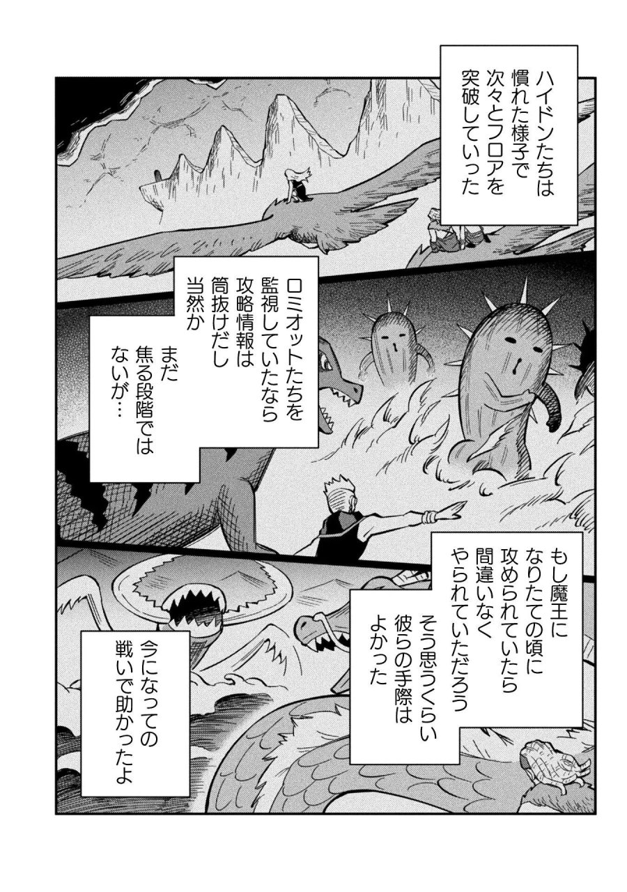 クラス全員で魔王転生！　僕は「自販機作製ギフト」を選び砂漠にダンジョンをつくります！ 第20話 - Page 16