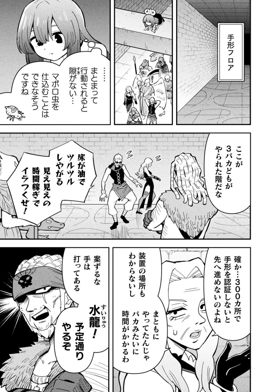 クラス全員で魔王転生！　僕は「自販機作製ギフト」を選び砂漠にダンジョンをつくります！ 第20話 - Page 17