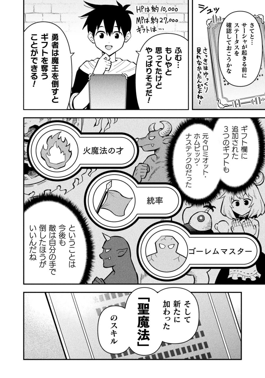 クラス全員で魔王転生！　僕は「自販機作製ギフト」を選び砂漠にダンジョンをつくります！ 第20話 - Page 2