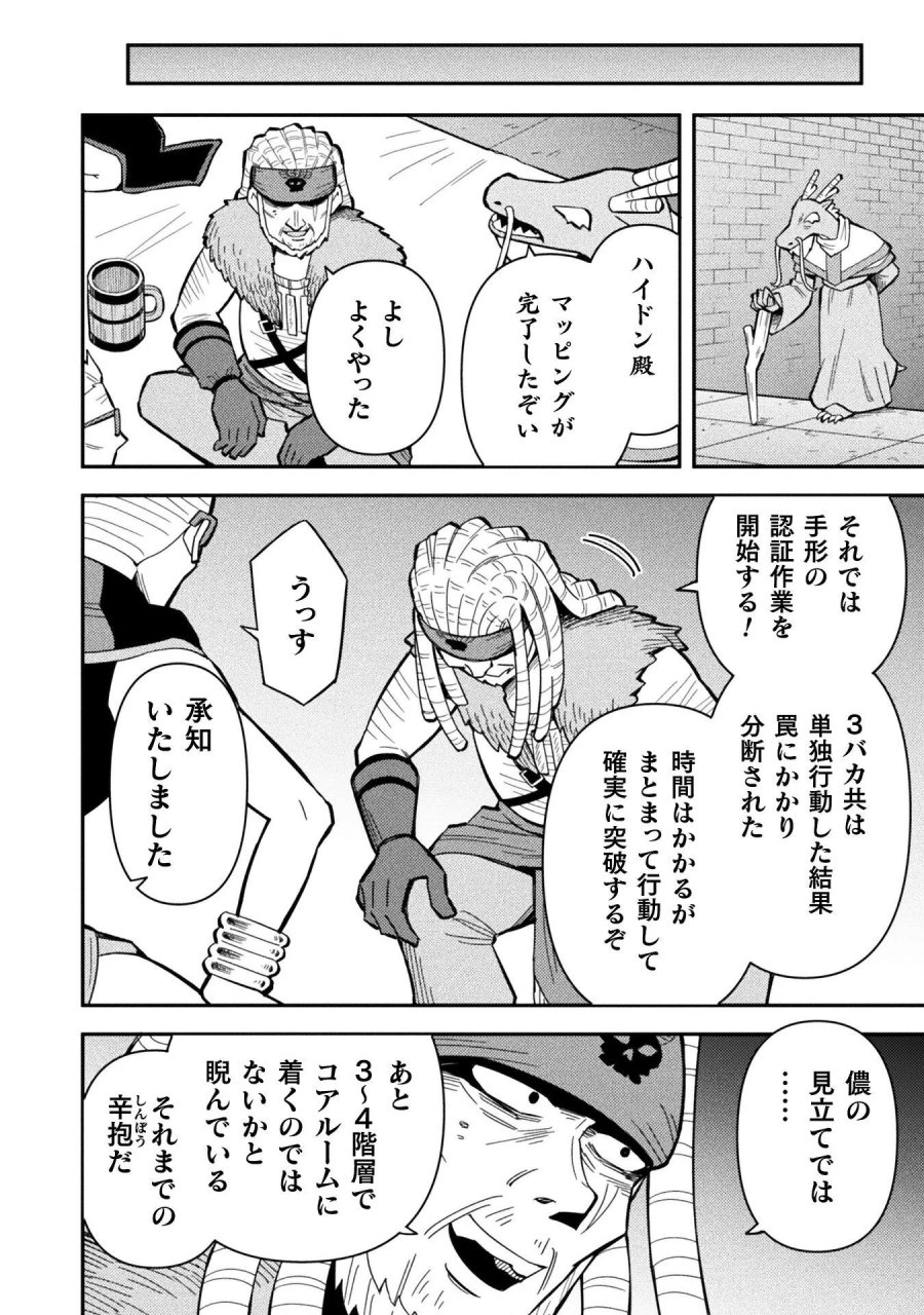 クラス全員で魔王転生！　僕は「自販機作製ギフト」を選び砂漠にダンジョンをつくります！ 第20話 - Page 20