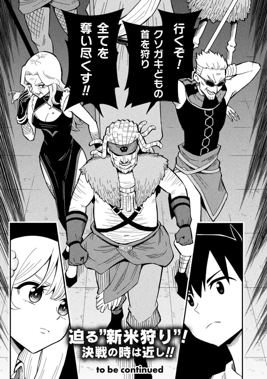 クラス全員で魔王転生！　僕は「自販機作製ギフト」を選び砂漠にダンジョンをつくります！ 第20話 - Page 21