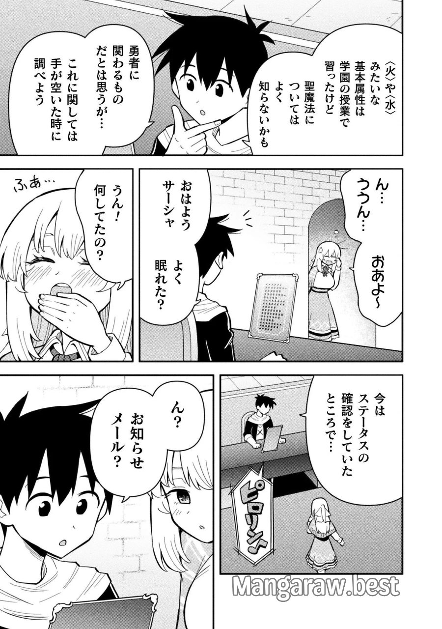 クラス全員で魔王転生！　僕は「自販機作製ギフト」を選び砂漠にダンジョンをつくります！ 第20話 - Page 3