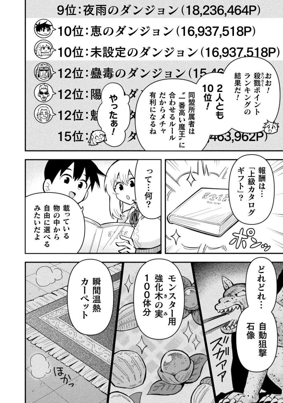 クラス全員で魔王転生！　僕は「自販機作製ギフト」を選び砂漠にダンジョンをつくります！ 第20話 - Page 4