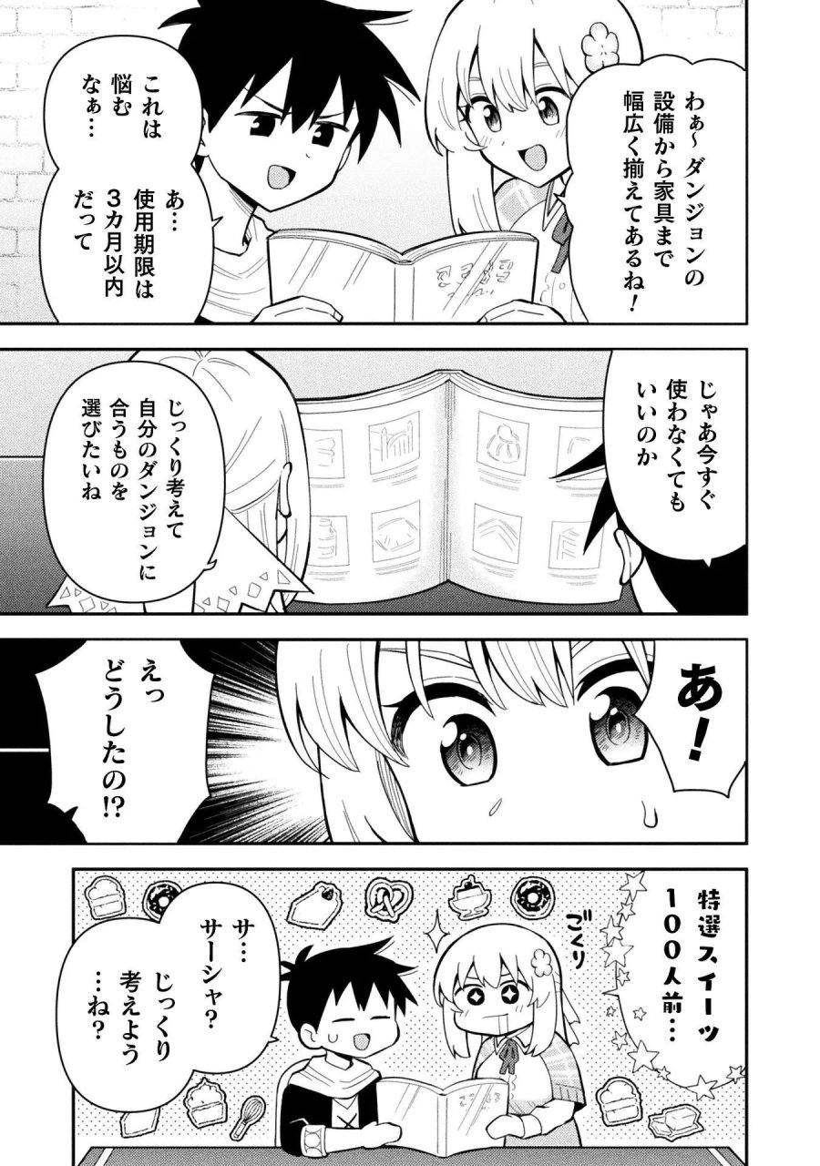 クラス全員で魔王転生！　僕は「自販機作製ギフト」を選び砂漠にダンジョンをつくります！ 第20話 - Page 5