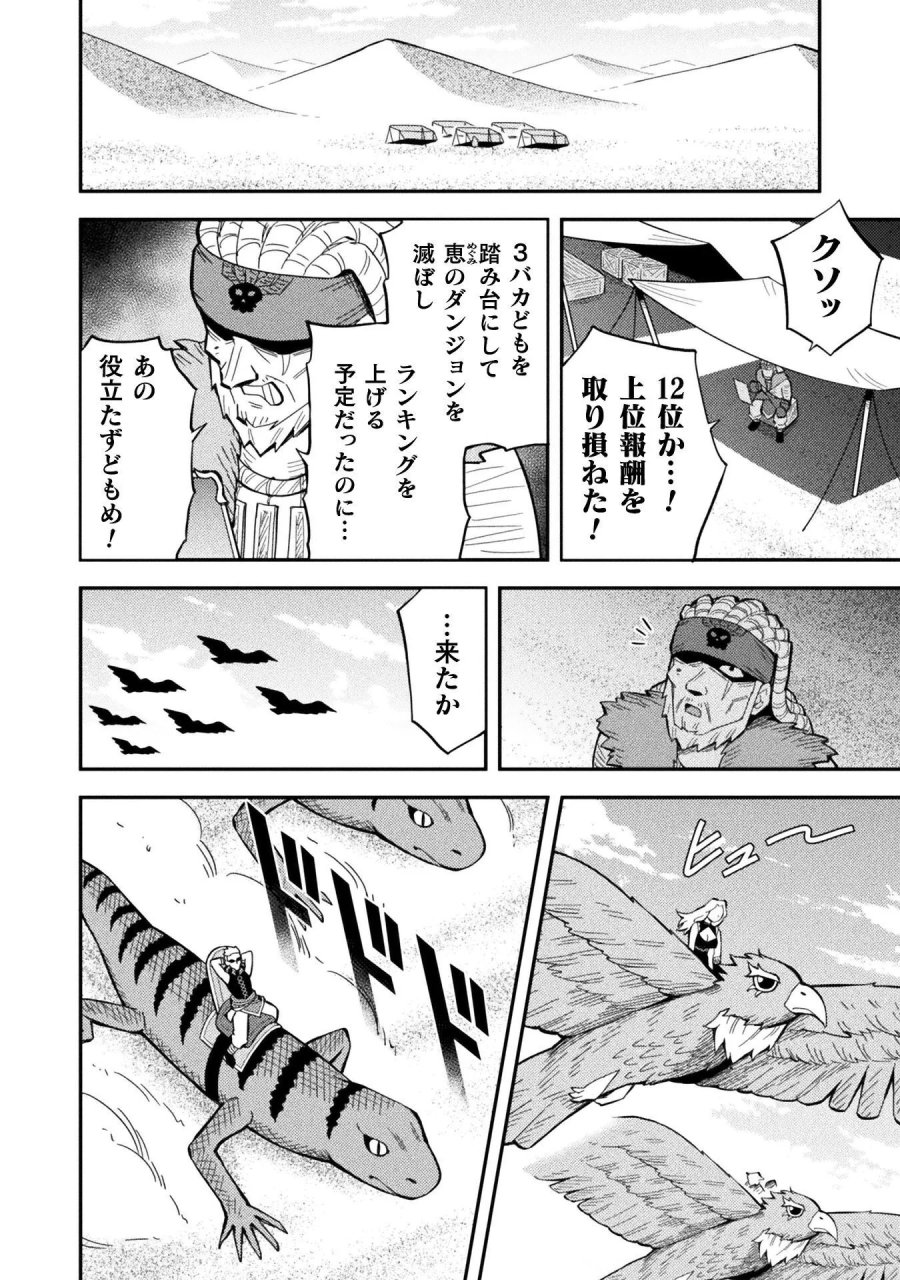 クラス全員で魔王転生！　僕は「自販機作製ギフト」を選び砂漠にダンジョンをつくります！ 第20話 - Page 6