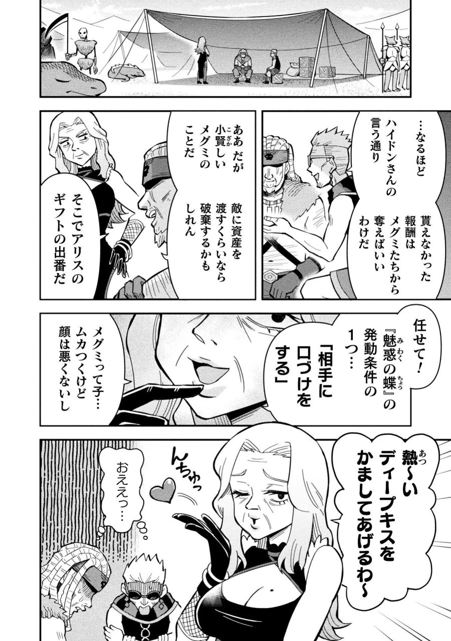 クラス全員で魔王転生！　僕は「自販機作製ギフト」を選び砂漠にダンジョンをつくります！ 第20話 - Page 8