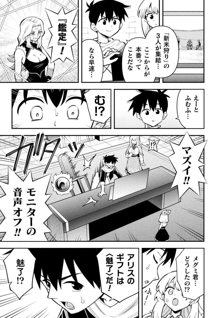 クラス全員で魔王転生！　僕は「自販機作製ギフト」を選び砂漠にダンジョンをつくります！ 第20話 - Page 9