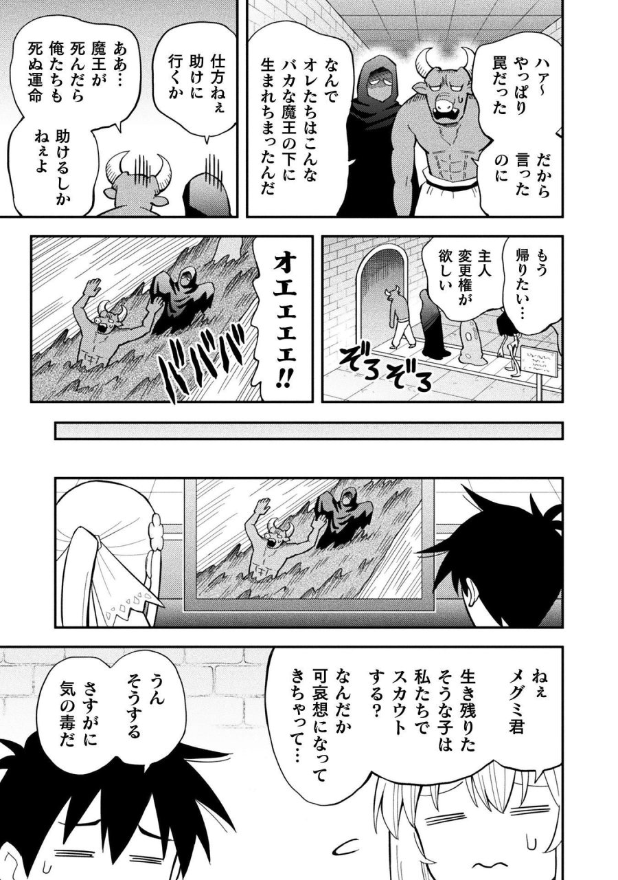 クラス全員で魔王転生！　僕は「自販機作製ギフト」を選び砂漠にダンジョンをつくります！ 第18話 - Page 11
