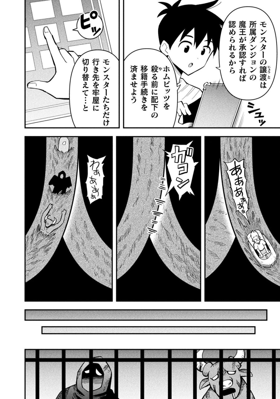クラス全員で魔王転生！　僕は「自販機作製ギフト」を選び砂漠にダンジョンをつくります！ 第18話 - Page 12