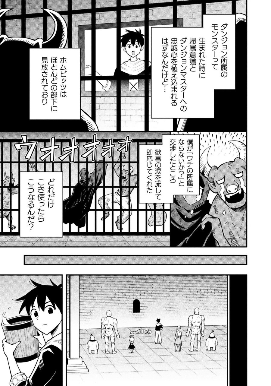 クラス全員で魔王転生！　僕は「自販機作製ギフト」を選び砂漠にダンジョンをつくります！ 第18話 - Page 13