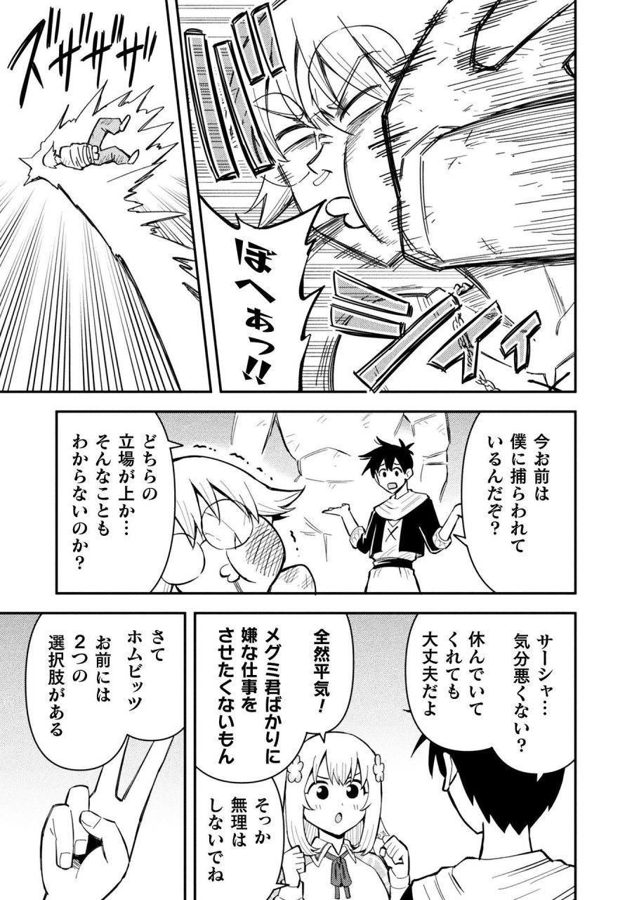 クラス全員で魔王転生！　僕は「自販機作製ギフト」を選び砂漠にダンジョンをつくります！ 第18話 - Page 15