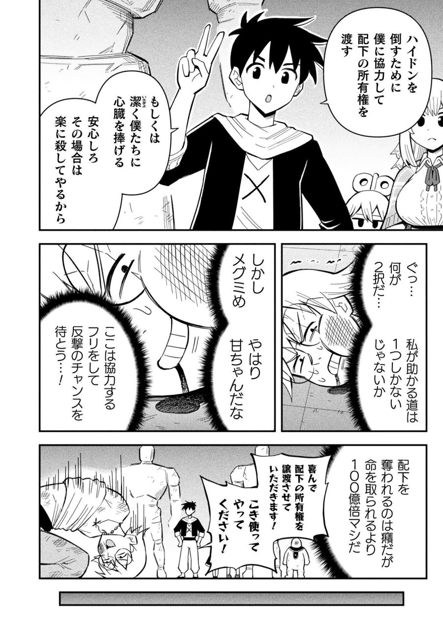 クラス全員で魔王転生！　僕は「自販機作製ギフト」を選び砂漠にダンジョンをつくります！ 第18話 - Page 16