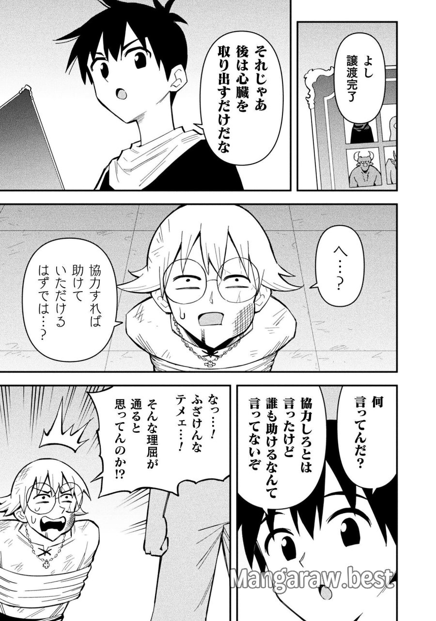 クラス全員で魔王転生！　僕は「自販機作製ギフト」を選び砂漠にダンジョンをつくります！ 第18話 - Page 17