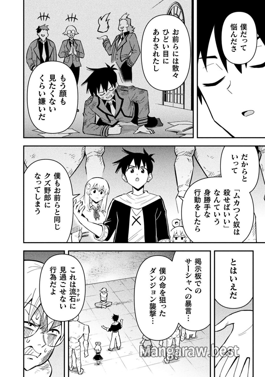 クラス全員で魔王転生！　僕は「自販機作製ギフト」を選び砂漠にダンジョンをつくります！ 第18話 - Page 18