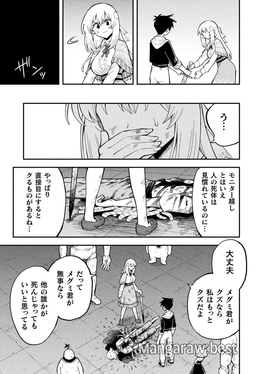 クラス全員で魔王転生！　僕は「自販機作製ギフト」を選び砂漠にダンジョンをつくります！ 第18話 - Page 23