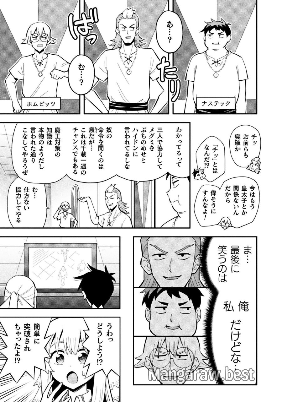 クラス全員で魔王転生！　僕は「自販機作製ギフト」を選び砂漠にダンジョンをつくります！ 第18話 - Page 3