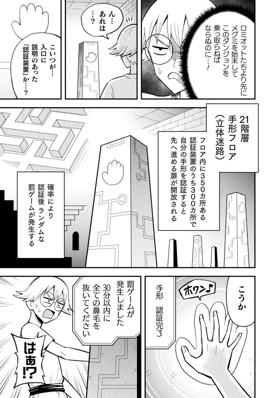 クラス全員で魔王転生！　僕は「自販機作製ギフト」を選び砂漠にダンジョンをつくります！ 第18話 - Page 7