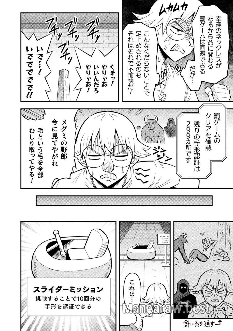 クラス全員で魔王転生！　僕は「自販機作製ギフト」を選び砂漠にダンジョンをつくります！ 第18話 - Page 8