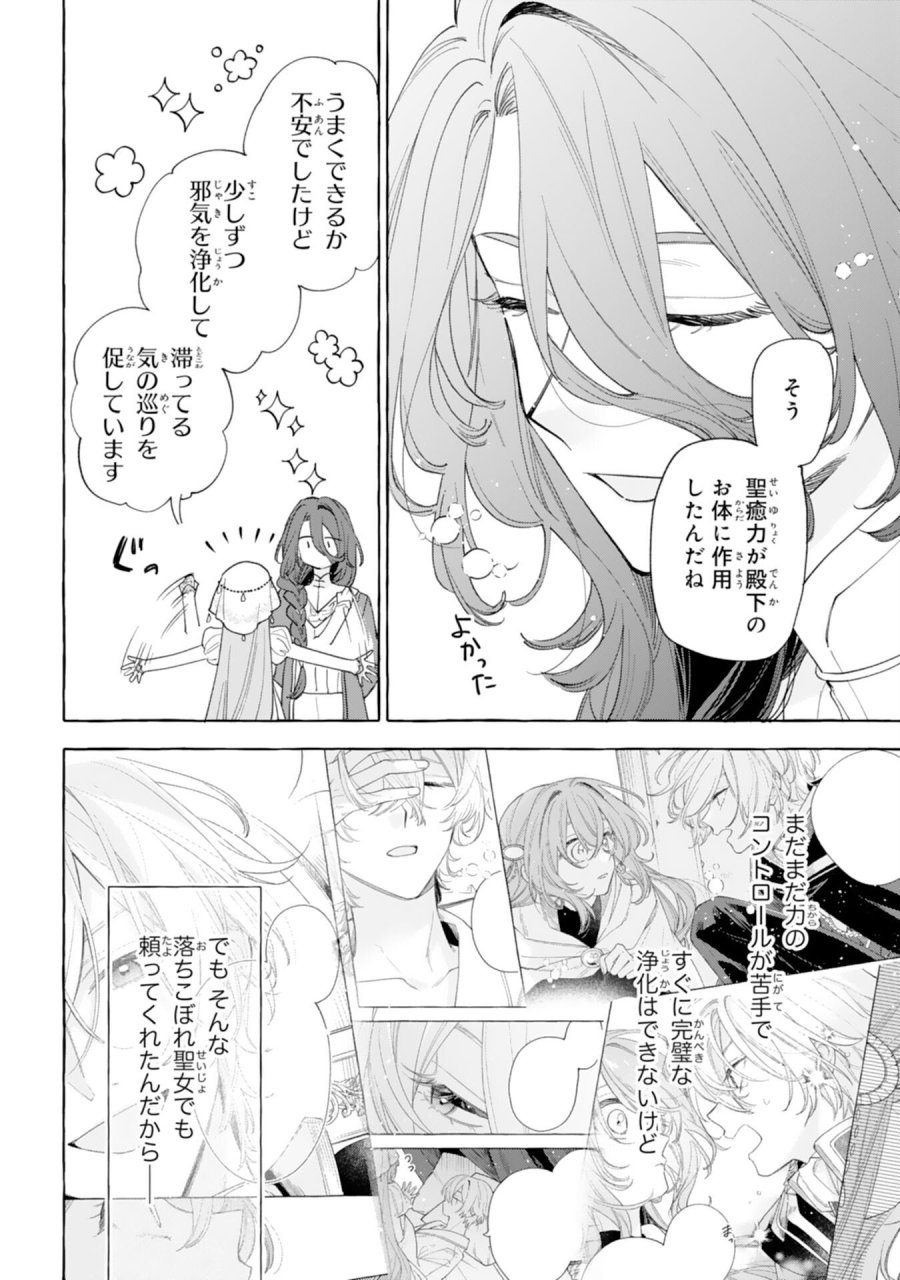死に戻り聖女は不眠王子を寝かしつけたい 第5話 - Trang 10