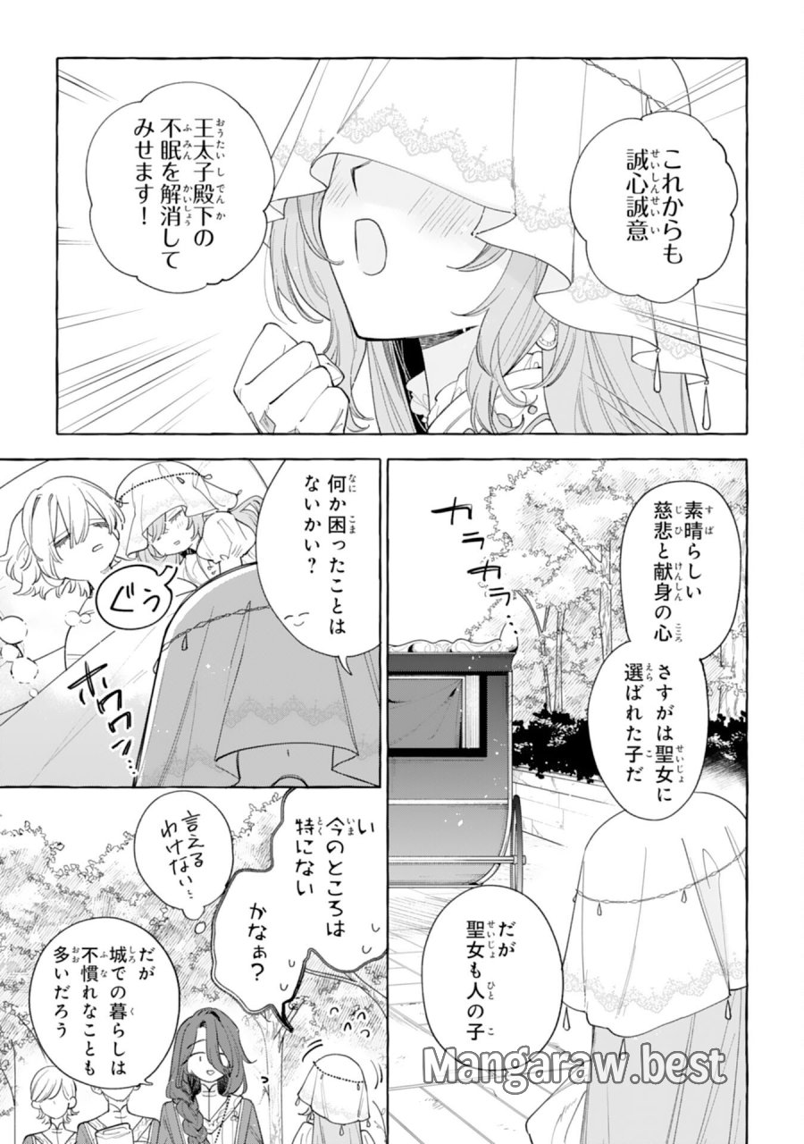 死に戻り聖女は不眠王子を寝かしつけたい 第5話 - Trang 11